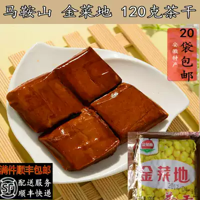 Anhui Maanshan specialty Huangchi Golden Vegetable Tea dried bean dried soy sauce 6 slices filled with 20 bags