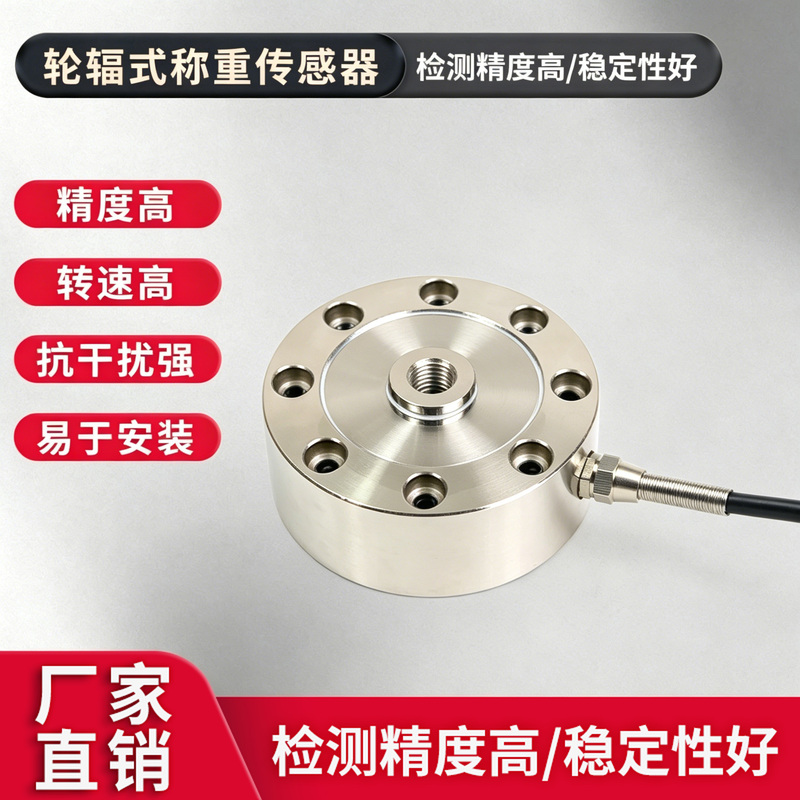 Chuangfeng Spoke-Type Load Cell Force Measuring Scale Weight Gravity Machine Pressure Machine High-Precision Load-Bearing