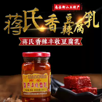 Nanyue Hengshan specialty Jiang's spicy wine bean curd 260g bean milk cat fish moldy tofu appetizer
