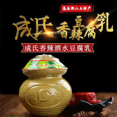 Nanyue Cheng's jar pickled wine fermented bean curd 1150G bean milk bean curd moldy bean curd moldy tofu Pickles appetizing food