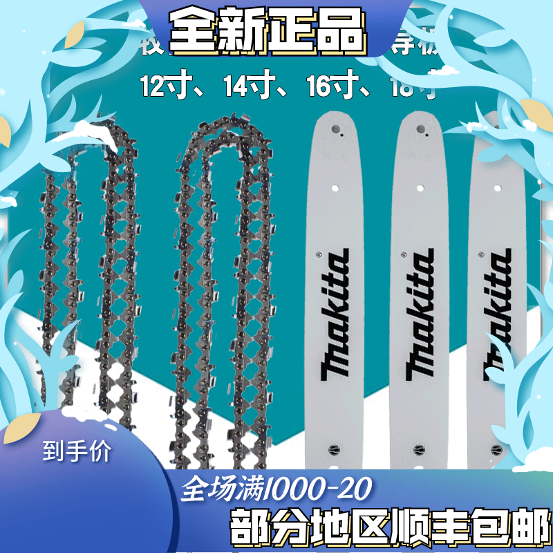 Pasta Electric Chainsaw Chain Saw Chain Guide accessories UC4030A 12 inch 16 inch 18 inch LOGGING SAW CHAINSAW CHAIN