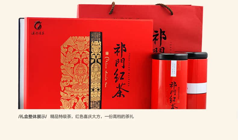 【买即送杯】特级祁门红茶 精品茶叶礼盒正宗原产地红茶茶叶250g