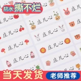 Водонепроницаемая водостойкая нервущаяся детская самоклеющаяся именная наклейка для детского сада, с вышивкой