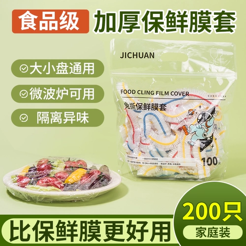 Одноразовая полиэтиленовая пленка, пищевая сосновая сосновая плотно затянутая домашняя полиэтиленовая пленка, блюда типа Юка, остатки и фруктовые капюшоны