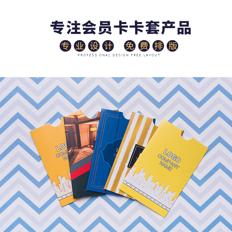 Membership card card set custom creative hard shell paper card set card bag printed logo universal pocket spot room card set custom hotel coated paper card set protection card bag free design