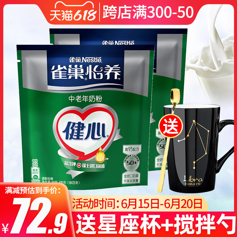 Nestled Milk Powder's Nourishing Heart Aged Milk Powder High Calcium Fish Oil formula Breakfast Nutritional Milk Powder 400g * 2 bags