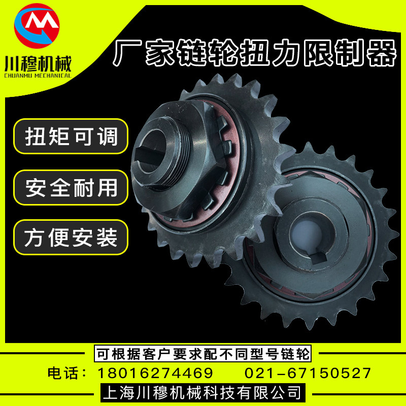 TL250 350500 friction torque limiter sprocket torque overload protector Cuttings Machine Safety Clutch