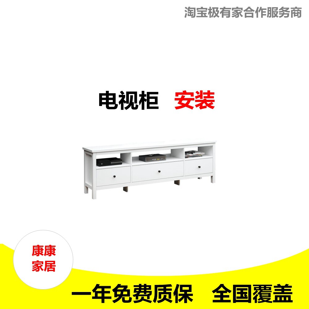 TV cabinet installation service coffee table Beijing, Shanghai, Tianjin, Suzhou, Shenzhen door-to-door installation of perforating handling services