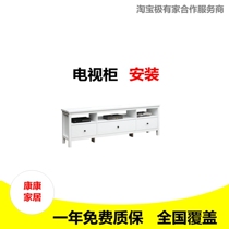 TV cabinet installation service tea table Beijing Shanghai Tianjin Suzhou Shenzhen door-to-door installation punching and carrying service