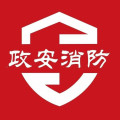 政安护生消防安防器材