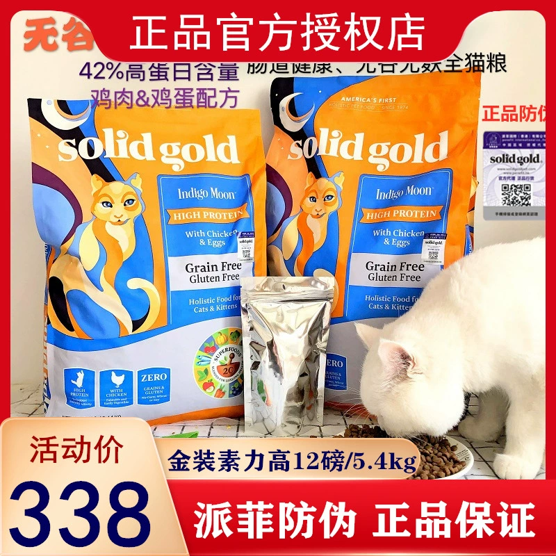 Pai Fei Anti-fake SolidGold Gold Gold Gold Gold Gold Free Gold Chicken Free vào mèo con Thức ăn cho mèo Full 12 lbs. - Cat Staples