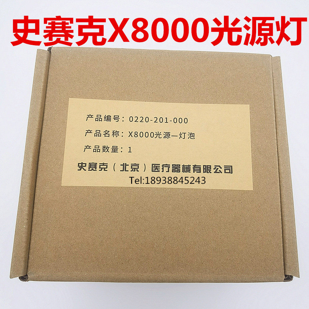 VAC300-F13-B-MB史赛克Stryker X8000内窥镜氙灯300W冷光源
