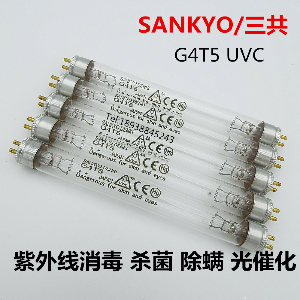 SANKYO三共 GL4W UVC 254nm紫外线灯管G4T5 GL4W 135mm杀菌消毒灯