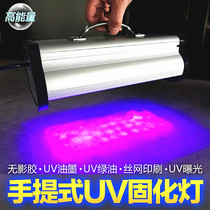 High power LED filmless rubber UV rubber curing lamp Handheld UV lamp green oil ink exposure special air cooling
