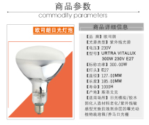 osram 300W aging lamp Yellowing resistant bulb ultra-vitalux bulb aging test