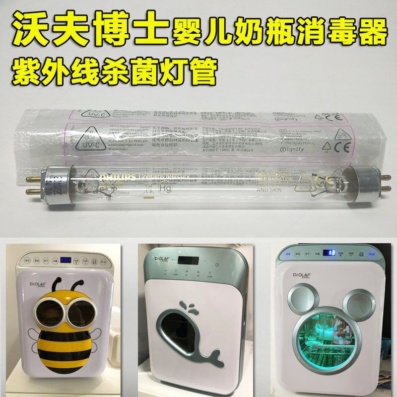Dr. Wolf's baby bottle sterilizer accessories Toy disinfection cabinet Special Philips ultraviolet germicidal lighting tube