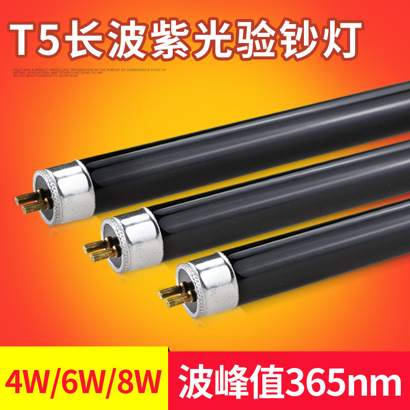 T8 10W15W20W30W40W T5 4W6W8W紫光管灯管夜店灯管验钞灯荧光检测
