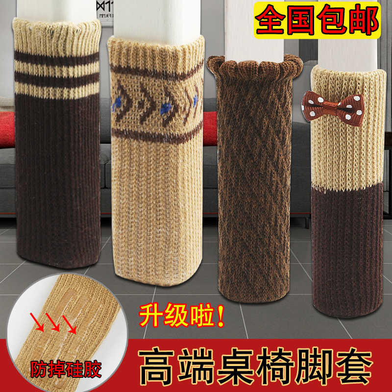 Knitted table and chair foot cover leg cover cushion thick anti-desilizer silent anti-slip wear-resistant stool chair foot cover protective cover