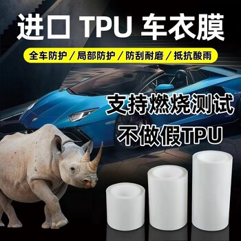 Car Invisible Tpu Car Wrap Film, Full Car Repair, Electric Vehicle Paint Protection Film, Anti-Scratch Tph Mountain Bike Film