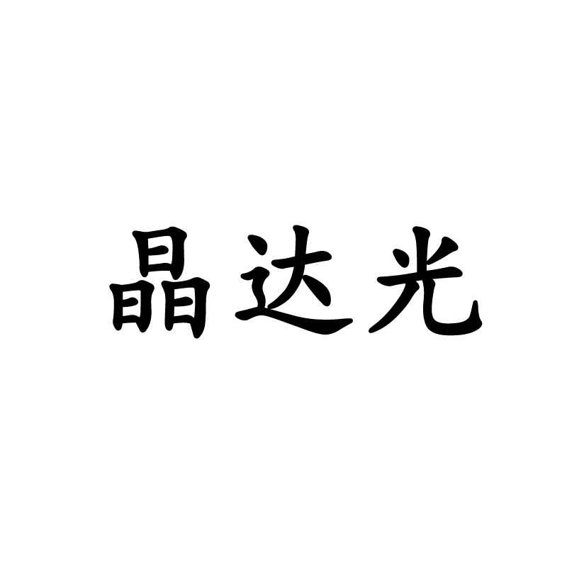 晶达光大屏工厂店的LOGO