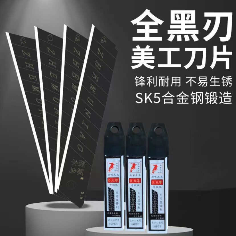 Zhejiang woodpecker art blade high hardness thickened 0 6 all black 18mm wallpaper wallpaper cutting paper blade
