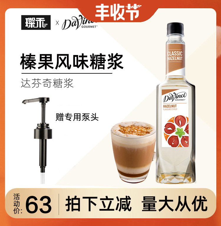 Da Vinci Syrup Hazelnut Syrup 750ml Espresso Milk Tea Baking Ingredients Hazelnut Flavored Fruit Dew