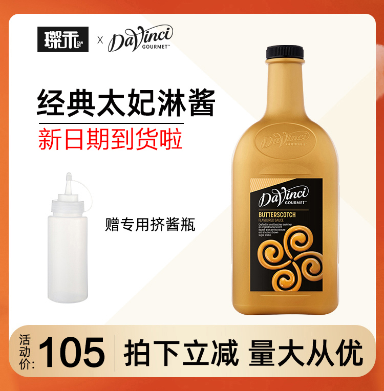 Da Vinci toffee sauce classic toffee sauce flavor seasoning syrup 2L coffee milk tea toffee baking ingredients