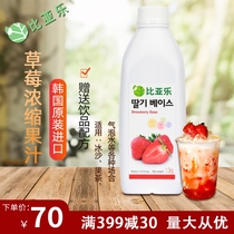 Biale strawberry juice concentrate drink 1 3kg dirty tea Strawberry jam puree Imported raw materials from Korea