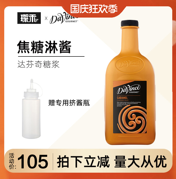 Da Vinci Caramel Sauce 2L Caramel Macchiato Coffee Seasoning Sauce Latte Milk Tea Baking Raw Syrup