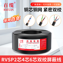 National standard 485 communication signal RVSP twisted pair shielding line 2 4 6 8 10 core 0 3 0 5 0 75 1 1 5