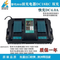 Suitable for Makita charger DC18RC RA double charge DC4 0A 14 4 18V lithium battery BL1830 replacement
