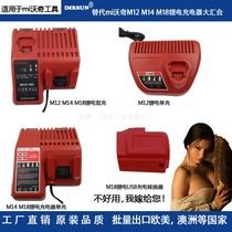 Miwoqi 18 14 4 12V lithium battery M18 M14 M12 charger dual charge universal drill lighting tool