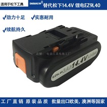 Panasonic 14 4V lithium battery electric drill EZ9L40B 44 42B universal flashlight turn drilling screw power tool