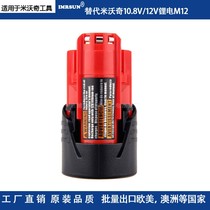 Miwoqi 10 8 12V Lithium Rechargeable Battery Electric drill M12 48-11-2401 Universal screwdriver screwdriver tool