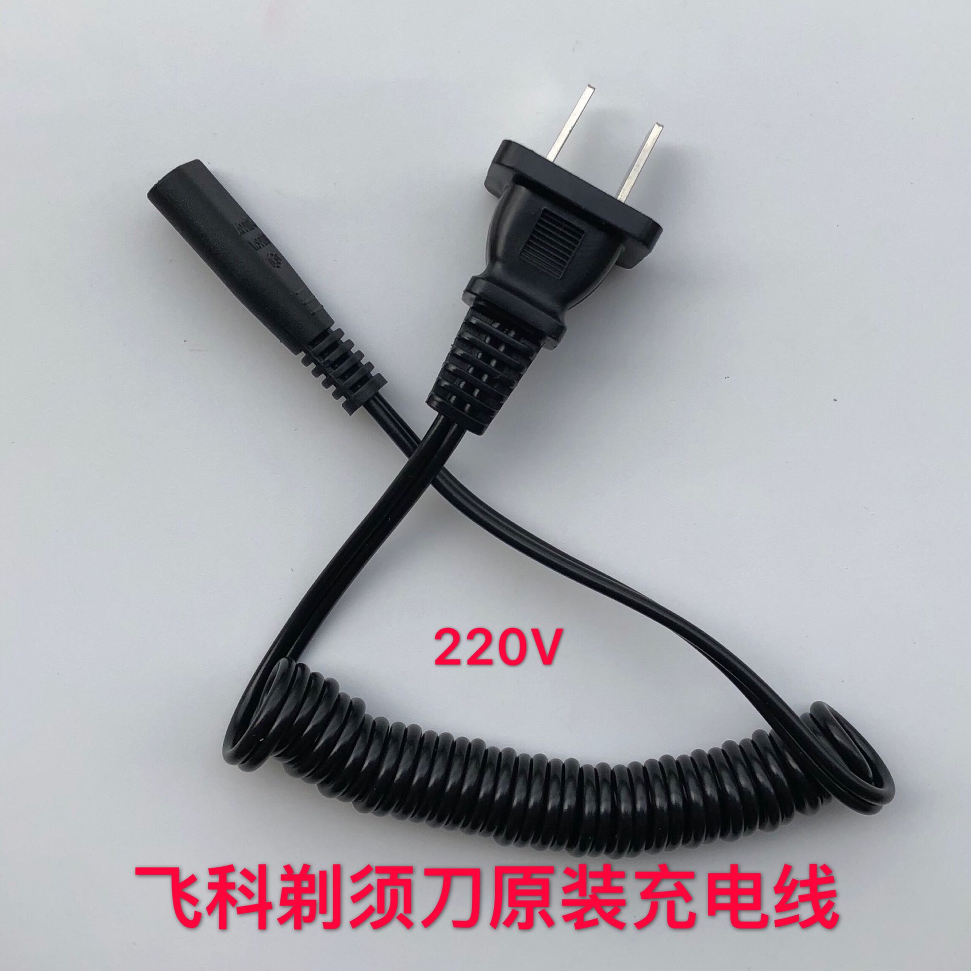 Feike Borui razor original charger FS360 hair ball trimmer 220V spring power cord 607 875