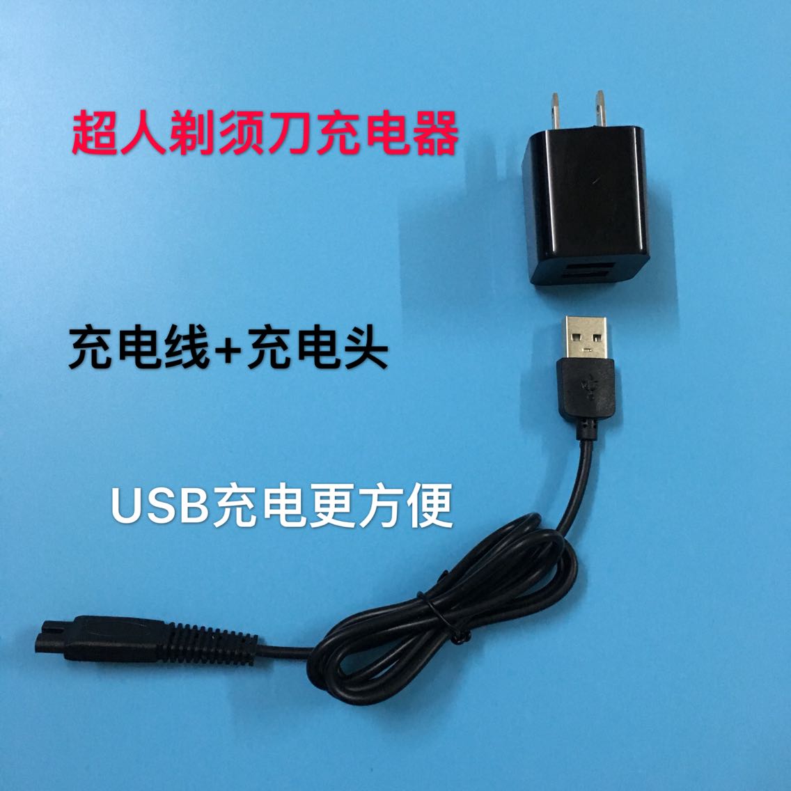 SID Superman Shave Razor Shave Knife Charger USB On-board Charging Line SA7152 2717SA647RS357