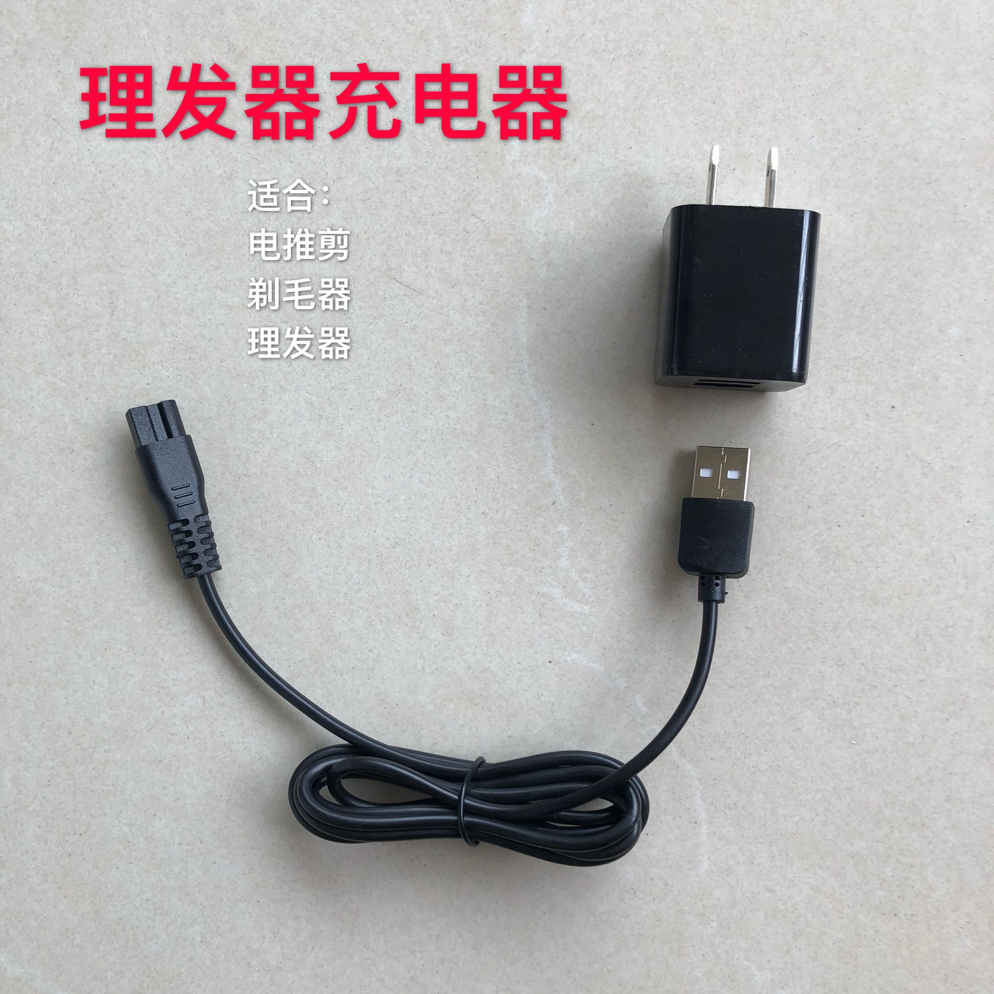 Ant tribe DDGUI pet clipper charger DDG-S01S03 dog shaver USB hair clipper charging cable