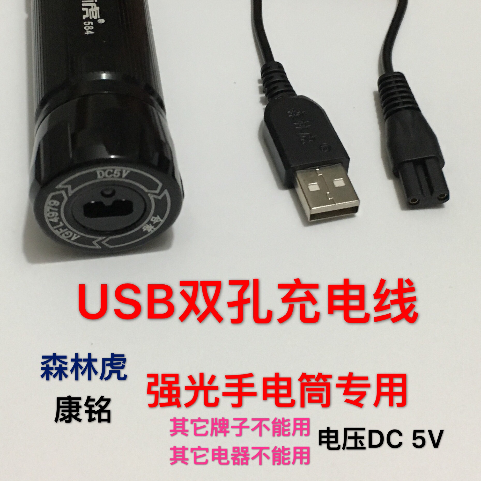 Conscriptions Forest Tiger Bright Light Flashlight Accessories Charger 5VUSB turn 8 words Two holes 2 holes Double hole charging line