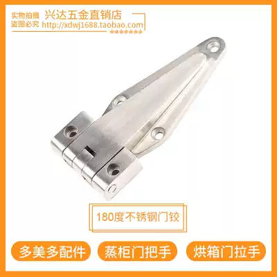 HY-035 Domei Steaming Cabinet Door Handle Steamed Rice Car Door Hinge Oven Door Shaft Hinge Accessories
