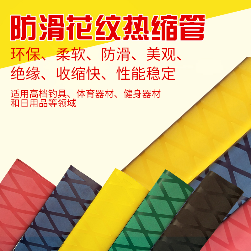 Take the fishing rod heat-shrink tube pattern anti-slip tube anti-electric lightning protection insulated tube handlebar sleeve racket slingshot jacket