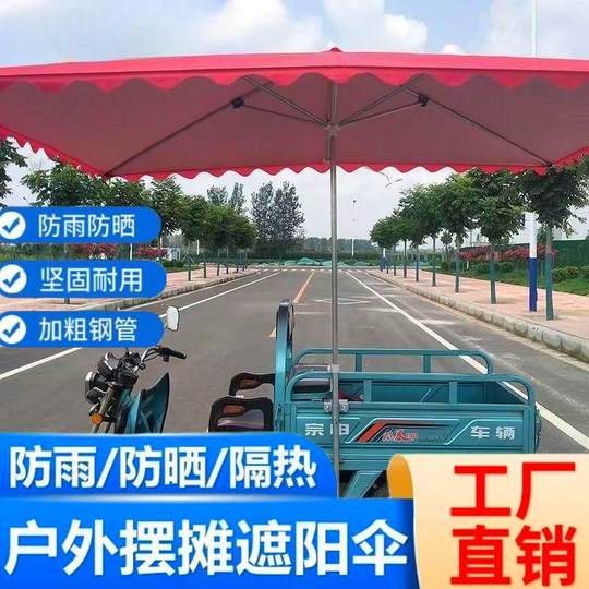 太阳伞大型户外摆摊遮阳伞大雨伞长方形防雨防晒庭院商用加厚雨棚