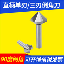 Inverting knife straight handle single-edged three-edged 6 18 25 30 stainless steel die steel deburring 90 degree inverted angle drill