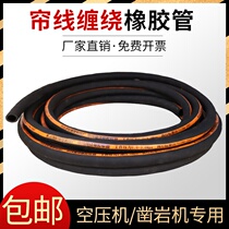 Cord winding rubber tube air compressor rock drill high pressure air pipe hose leather tube black cloth rubber tube pneumatic pick