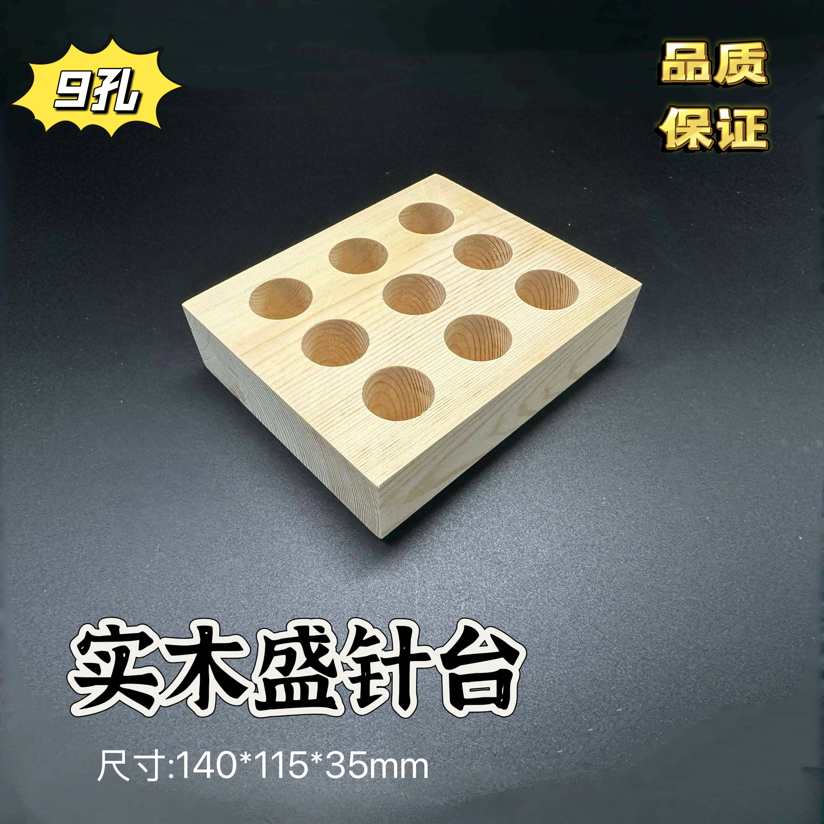 盛针台昆虫针台实木9孔标本针台可开票