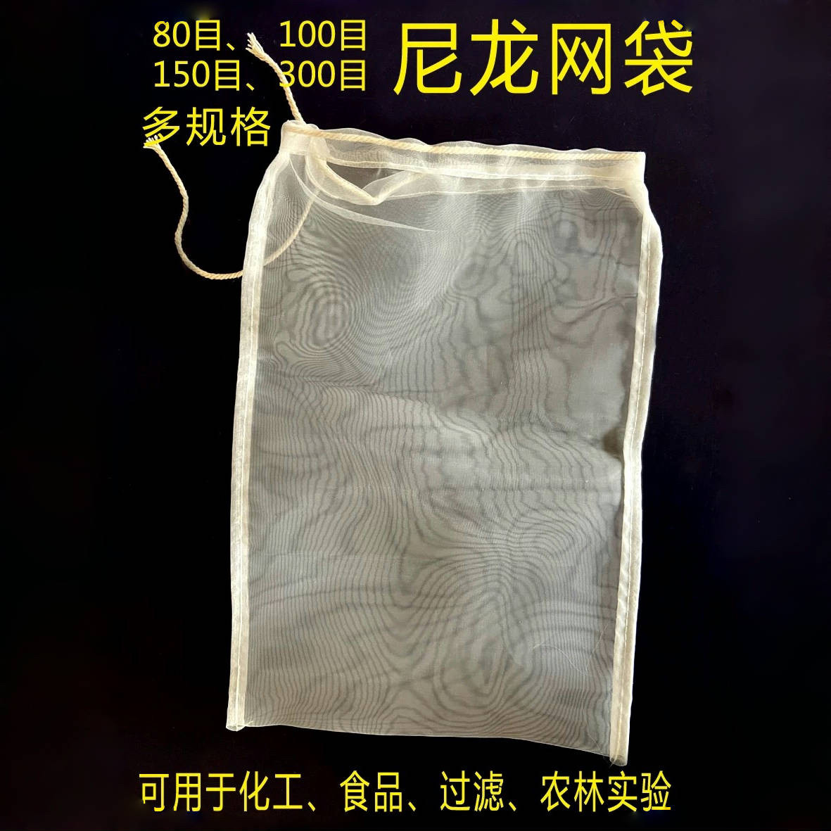 80目100目200目尼龙网袋食品油墨油漆涂料过滤袋防虫网袋可开票