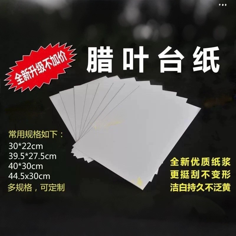腊叶标本台纸规格44.5*30cm植物标本制作工具直销批发价可开 ??票