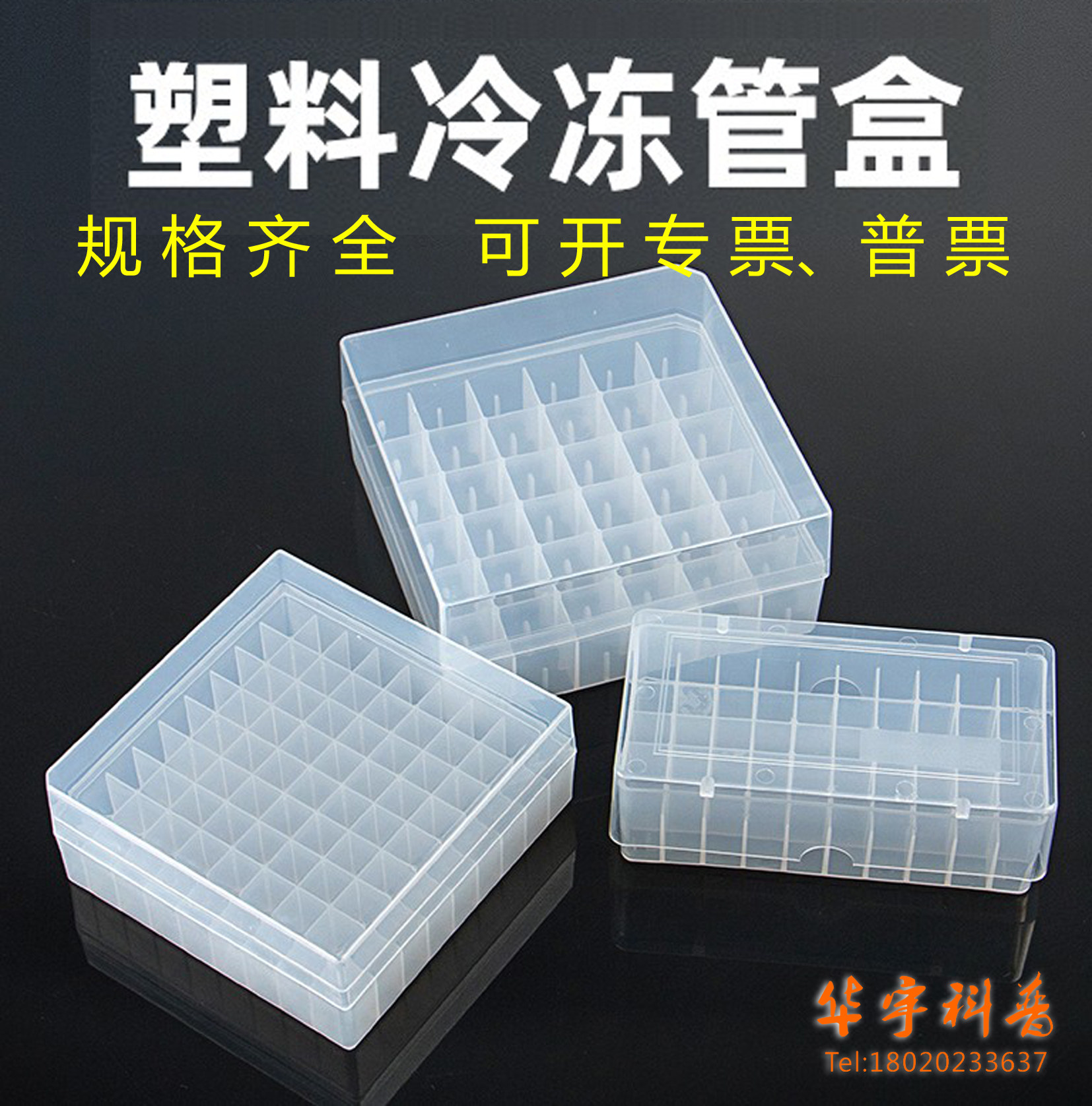 冷冻管盒 1.8/2/4/5/10ml36格50格81格100格塑料冷冻管盒冻存管盒