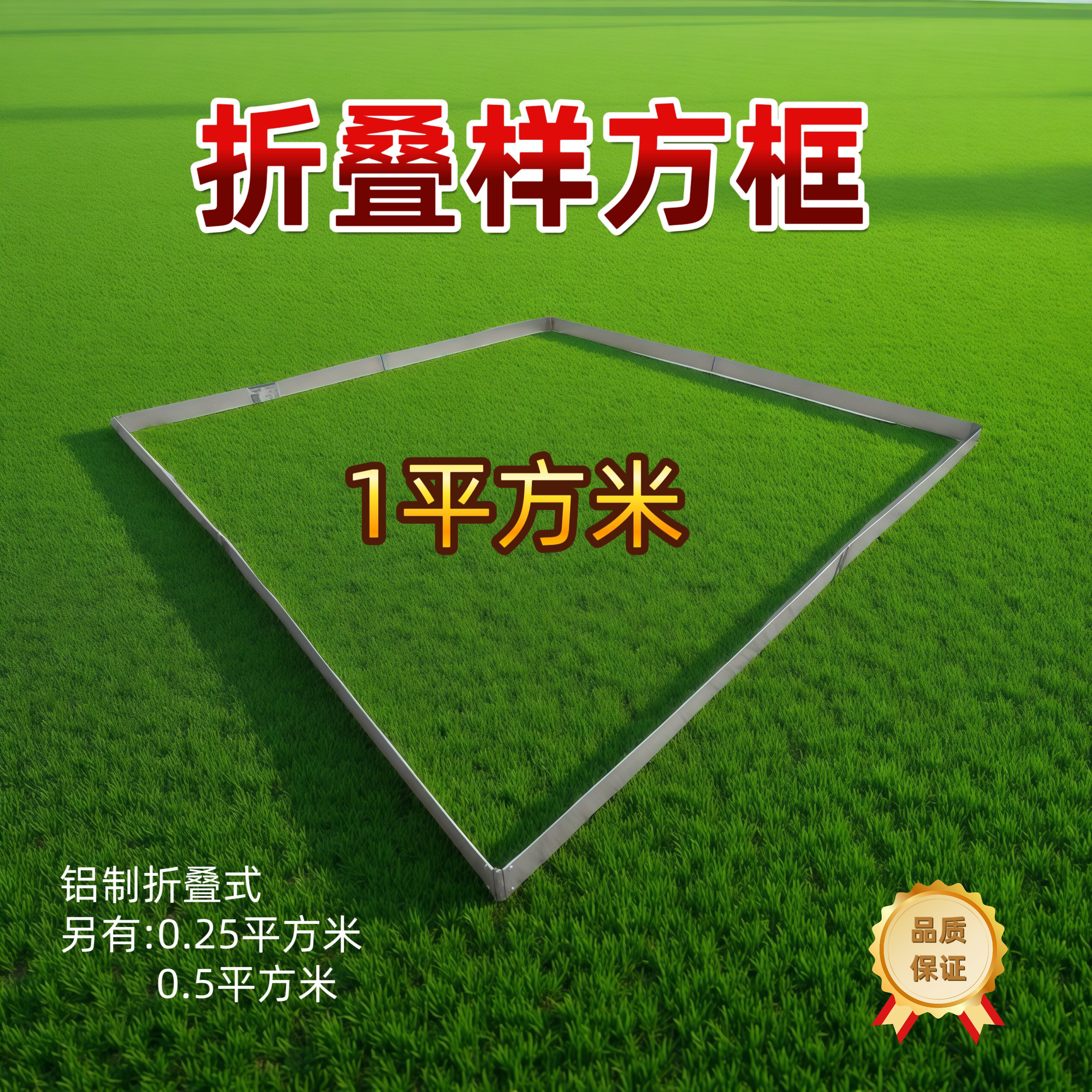 野外调查样方框折叠式铝制样方框1平方米包邮