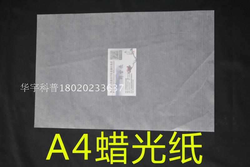 A4油光纸 蜡光纸 标本制作用纸 可开票！