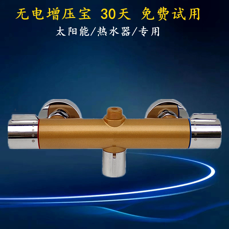 No electricity booster treasure solar water heater booster valve cold and hot water temperature constant temperature mixing valve shower adjustment supercharger